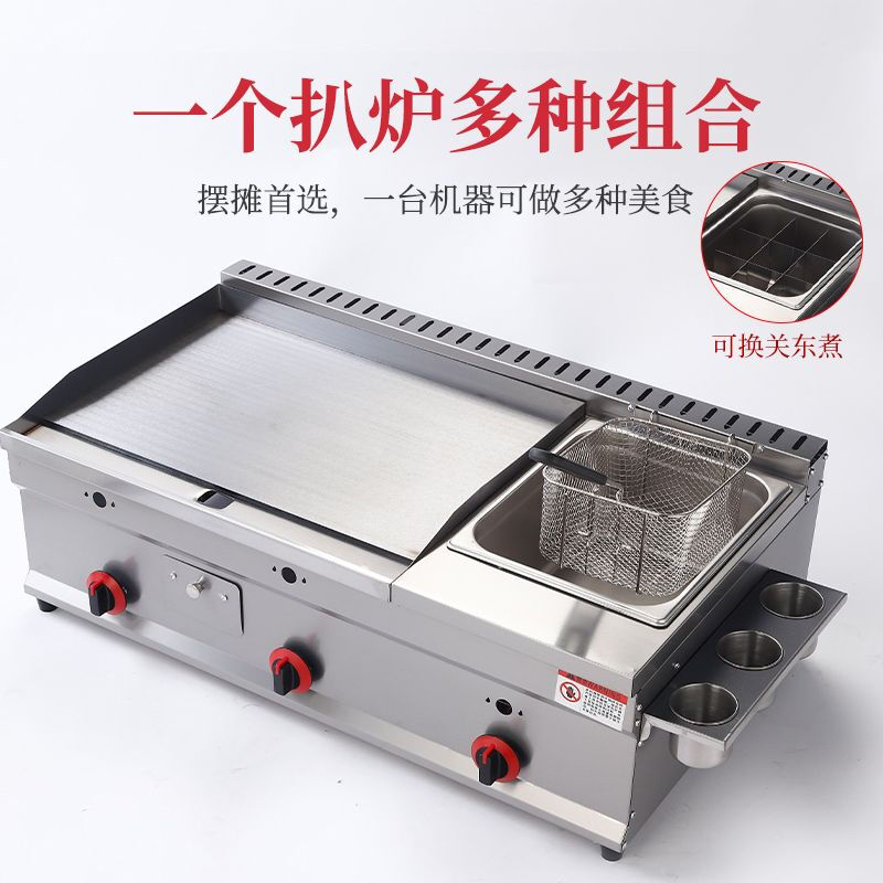 Guanshengde griddle fryer combination machine commercial gas hand cake squid teppanyaki stall multi-functional Oden cooking thickened 40 griddle + frying thickened 8 mm iron plate