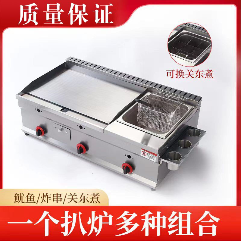 Guanshengde griddle fryer combination machine commercial gas hand cake squid teppanyaki stall multi-functional Oden cooking thickened 40 griddle + frying thickened 8 mm iron plate