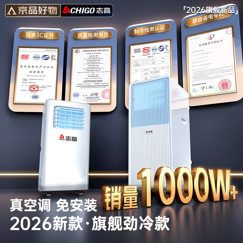 CHIGO official direct sales丨3 C ice wind refrigeration mobile air conditioner kitchen air conditioner compressor single cooling vertical air conditioner all-in-one home installation-free air conditioning fan 1.5 HP large 2 HP single cooling丨0~40 powerful CHIGO 2026 new top configuration丨3 seconds rapid cooling丨brand high-end motor
