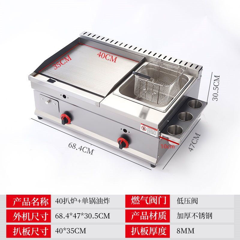 Guanshengde griddle fryer combination machine commercial gas hand cake squid teppanyaki stall multi-functional Oden cooking thickened 40 griddle + frying thickened 8 mm iron plate
