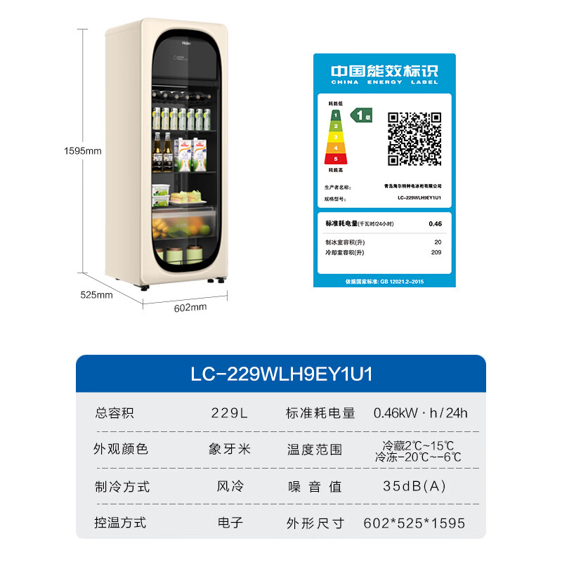 Haier 229 liter dual temperature air-cooled ice bar home refrigerator fresh cabinet office living room large capacity small refrigerator small freezer LC-229WLH9EY1U1 price guarantee 618