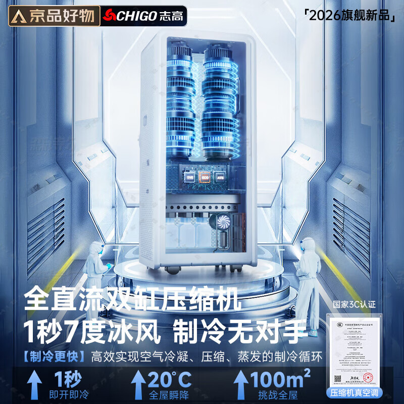 CHIGO official direct sales丨3 C ice wind refrigeration mobile air conditioner kitchen air conditioner compressor single cooling vertical air conditioner all-in-one home installation-free air conditioning fan 1.5 HP large 2 HP single cooling丨0~40 powerful CHIGO 2026 new top configuration丨3 seconds rapid cooling丨brand high-end motor