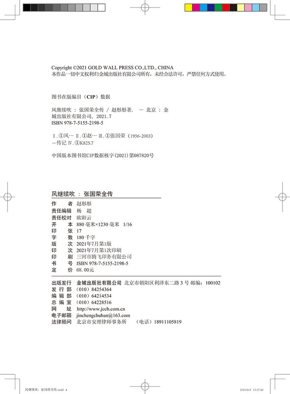 Genuine books - direct distribution from Beijing and warehouse The wind continues to blow Full biography of Leslie Cheung