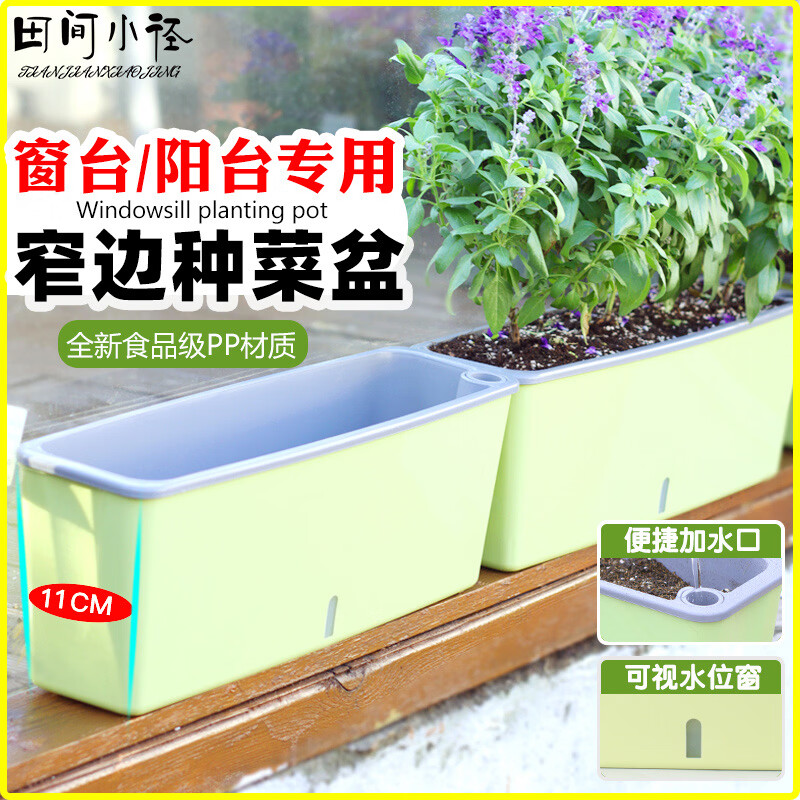 Field path rectangular flower pot balcony vegetable pot water-free window sill narrow side long vegetable trough vegetable planting box strawberry pot 3 narrow side flower pots (free 6 packs of random vegetable seeds)