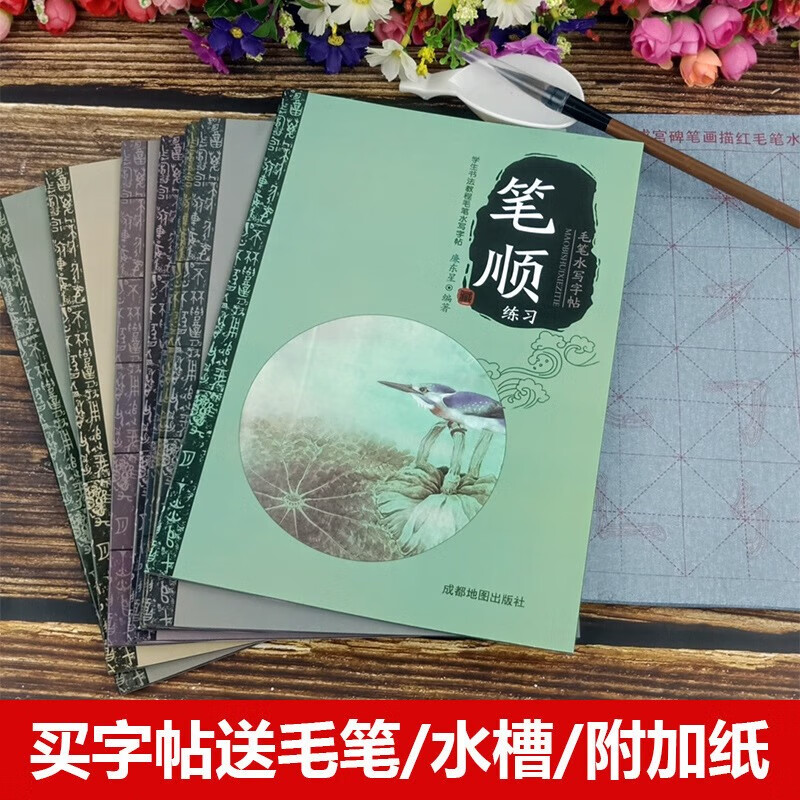 Brush and water writing copybook (8 volumes in total) comes with 1 writing brush, water dish, and water writing paper (large box)
