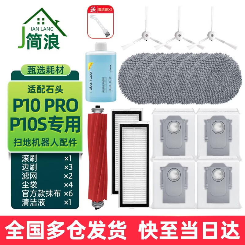 Jian Lang Suitable for Roborock P10 PRO sweeping robot accessories P10 MAX/V20/P10S cleaning fluid cleaning agent dust collection bag side brush roller brush filter core mop rag cover P10 Pro/P10S recommended worry-free package (strongly recommended by the store manager)
