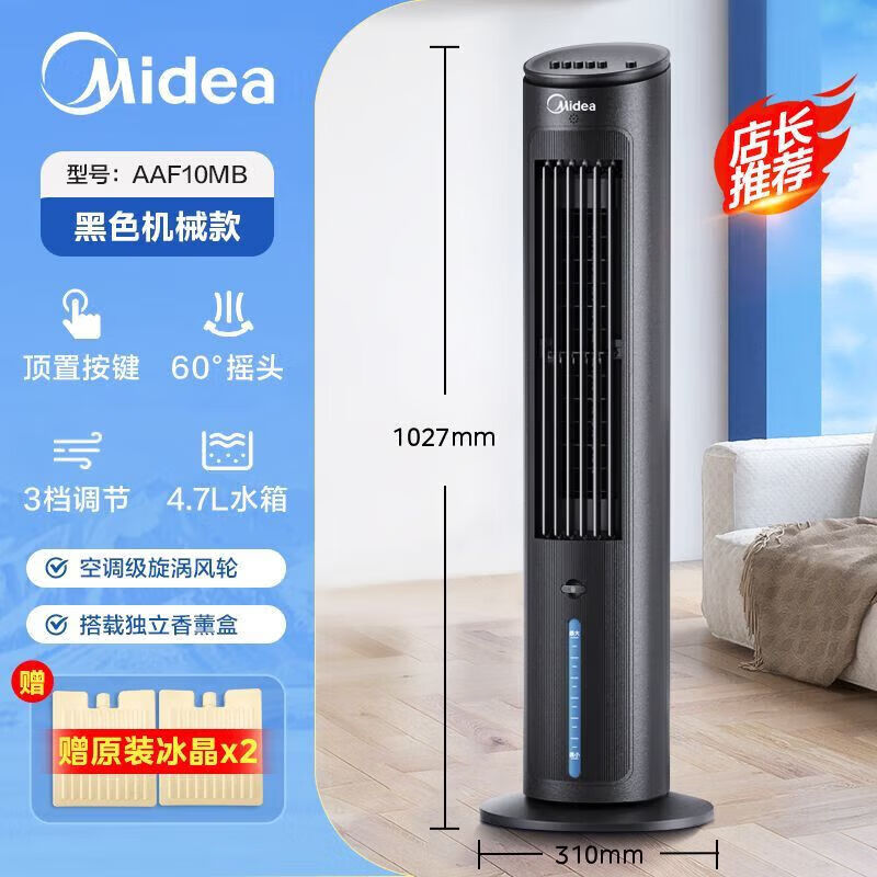 Midea powerful refrigeration air conditioner fan cooling fan humidification dust reduction household energy-saving air cooler powerful cooling fan water cooling tower fan air conditioner mobile air conditioning tower fan button type (black)