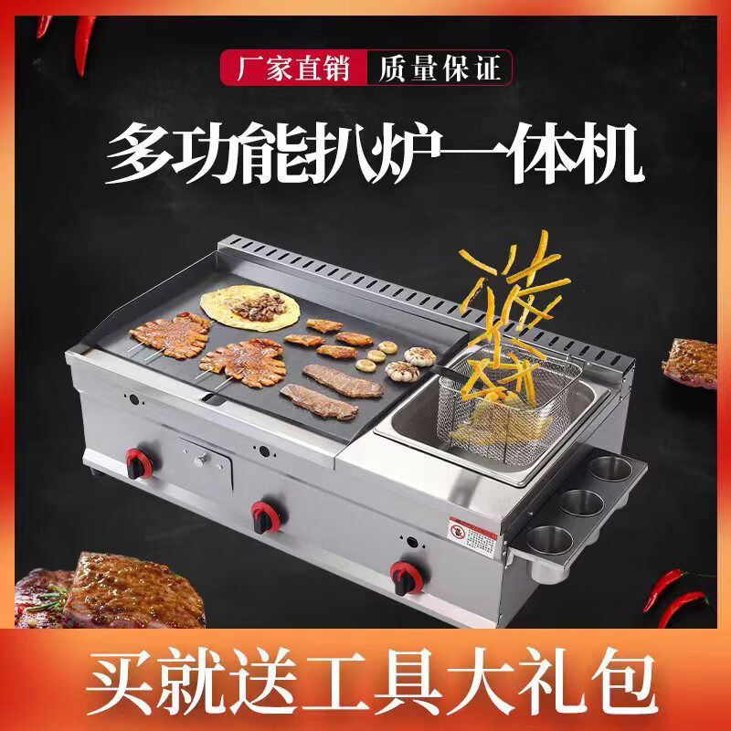 Guanshengde griddle fryer combination machine commercial gas hand cake squid teppanyaki stall multi-functional Oden cooking thickened 40 griddle + frying thickened 8 mm iron plate
