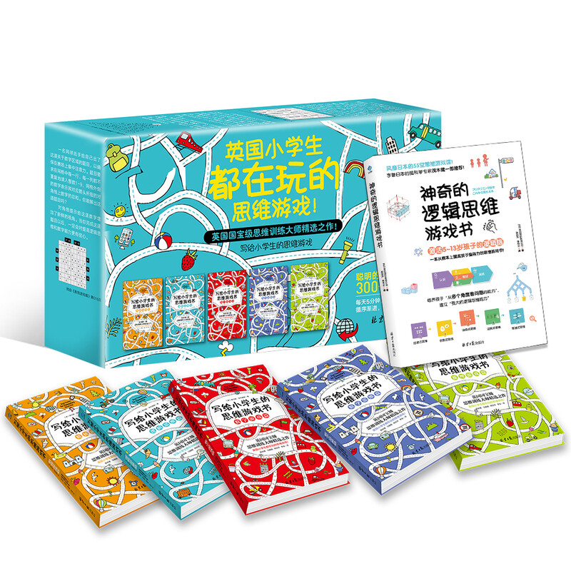 Magical logical thinking game book + thinking game book for primary school students (set of 6 volumes in total) old and new editions shipped randomly