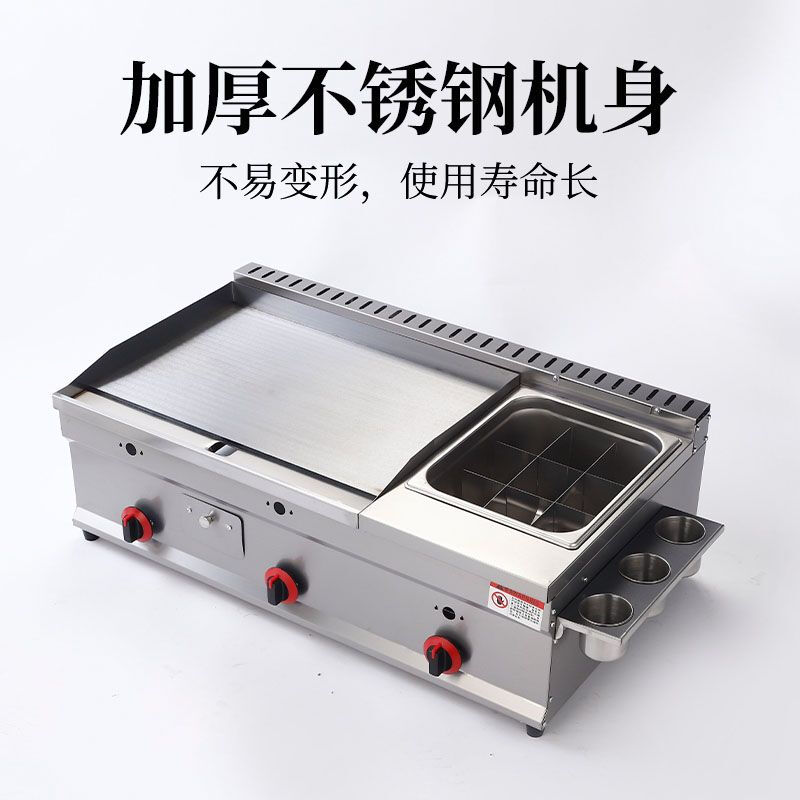 Guanshengde griddle fryer combination machine commercial gas hand cake squid teppanyaki stall multi-functional Oden cooking thickened 40 griddle + frying thickened 8 mm iron plate