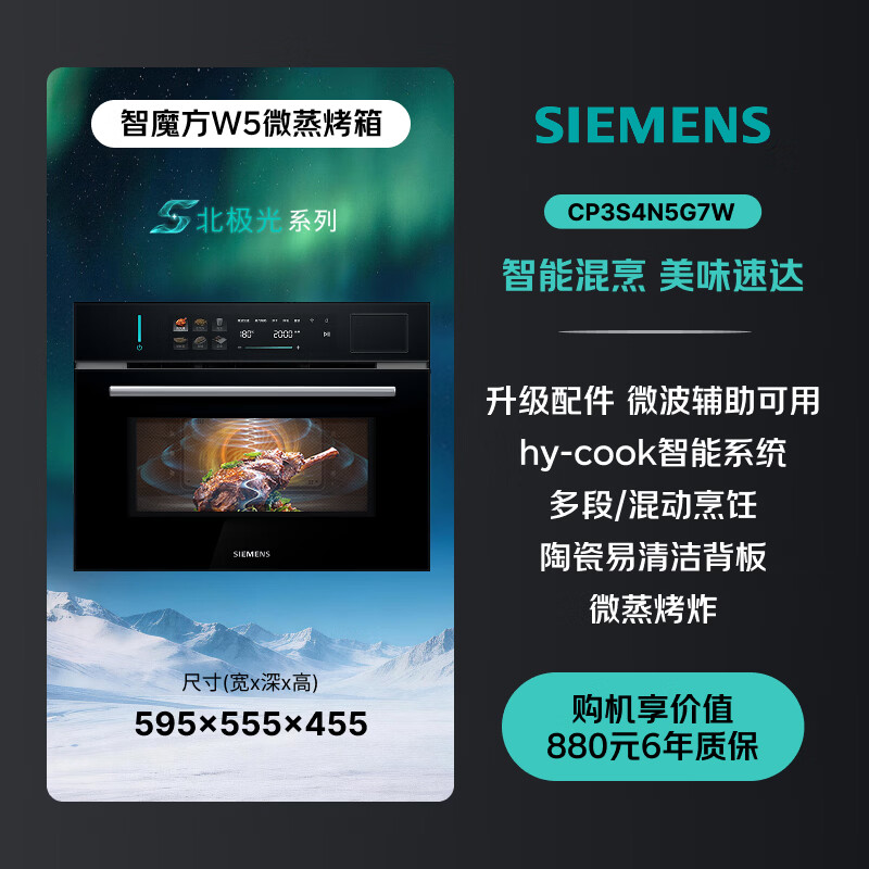 SIEMENS Intelligent Mixed Cooking Intelligent Cube W5 Northern Lights Series Embedded Micro Steaming and Baking Machine Frequency Conversion Microwave Household Oven Steaming Oven CP3S4N5G7W