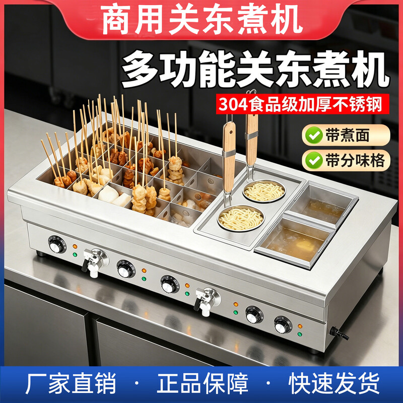 Lailiang Oden cooking machine commercial 20/40 grid skewers incense pot multi-functional noodle cooker spicy snack equipment electric 40 grid oden + noodle cooker + double flavor grid (locking oil drain valve)