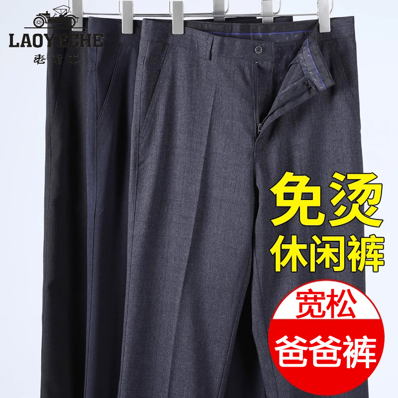 Classic car summer thin casual pants men's dad pants middle-aged and elderly high-waisted loose straight pants middle-aged men's trousers suit pants summer one-piece - dark gray thin 31 2 feet 4 recommended weight 110-120 pounds