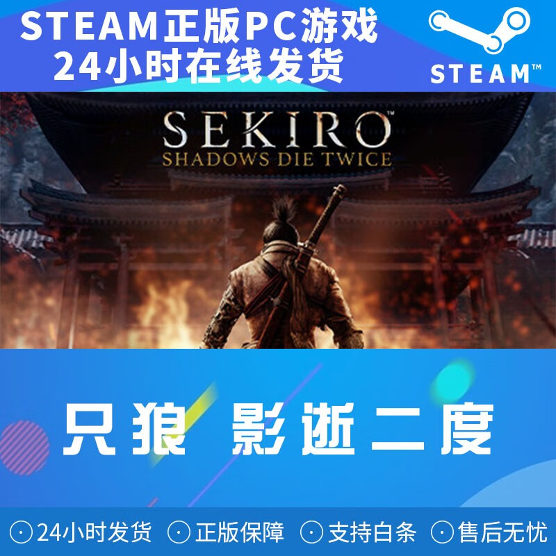 Sekiro Shadows Die Twice steam game PC Chinese Sekiro Shadows Die National CDK Sekiro Shadows Die National CDK activation code