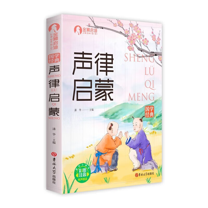 2 volumes in total, Li Weng's rhyme and rhythm enlightenment, color picture phonetic version with audio accompaniment, barrier-free reading translation annotation, elementary school students' extracurricular reading of classic Chinese studies enlightenment book