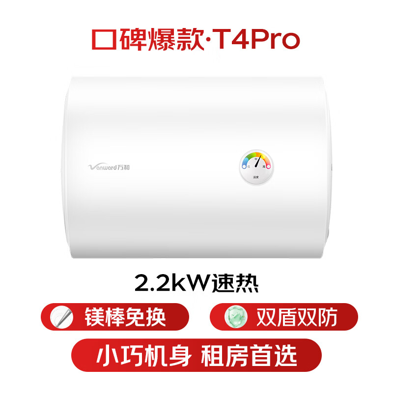 Wanhe Xiaobaiyun T4Pro price guarantee 618 40 liters 2200W fast heating no need to replace magnesium rod patented anti-electric wall small volume rental electric water heater preferred