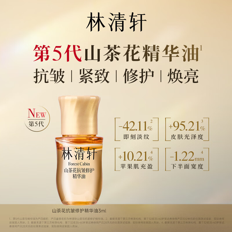 Lin Qingxuan Membership Sample Camellia Anti-Wrinkle Repair 5.0 Essential Oil 3ml Dry Skin Lightening Lines New Product Trial