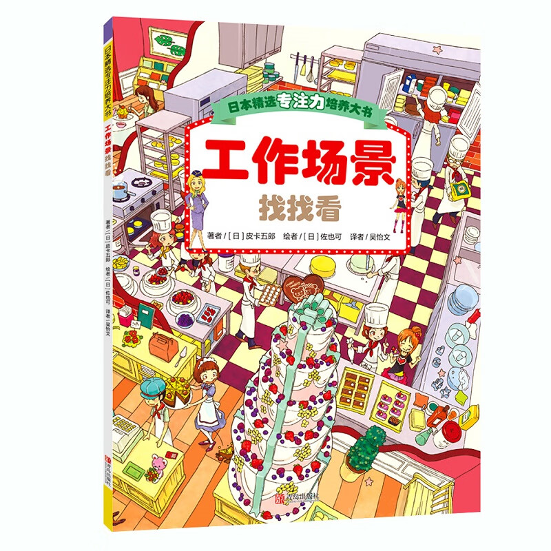 Japan's selected concentration training book trains children's thinking and concentration through games and comprehensively improves observation, concentration, and cognition (set of 3 volumes and comes with a fluorescent pen)