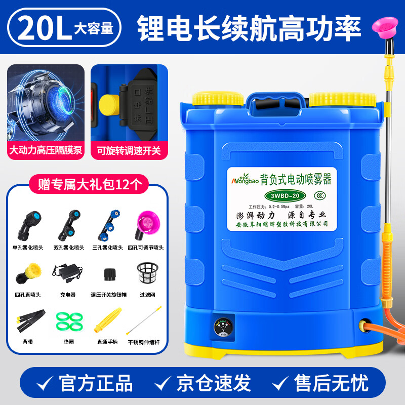 Nongbao electric sprayer agricultural sprayer atomizer high-voltage lithium battery backpack spraying disinfection spraying watering can