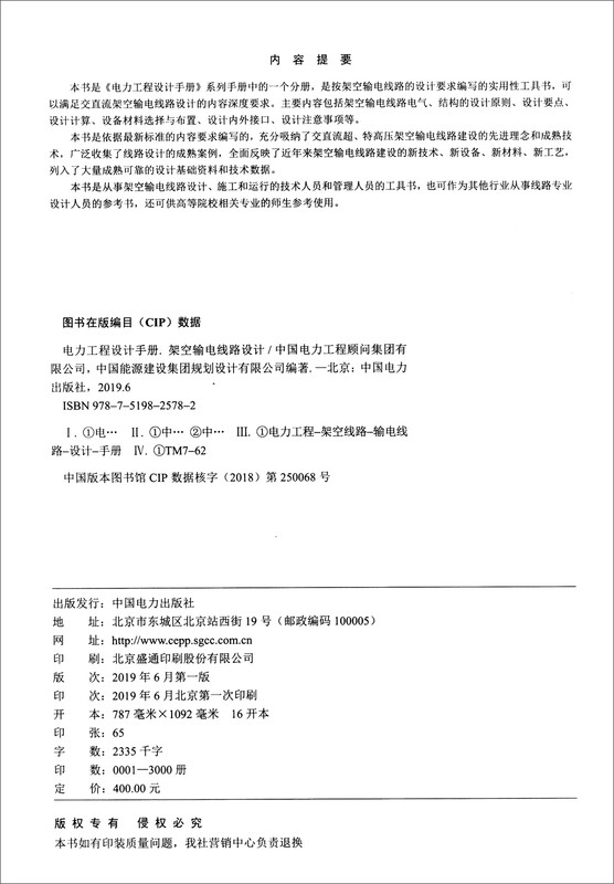 Power Engineering Design Manual 20 Overhead Transmission Line Design