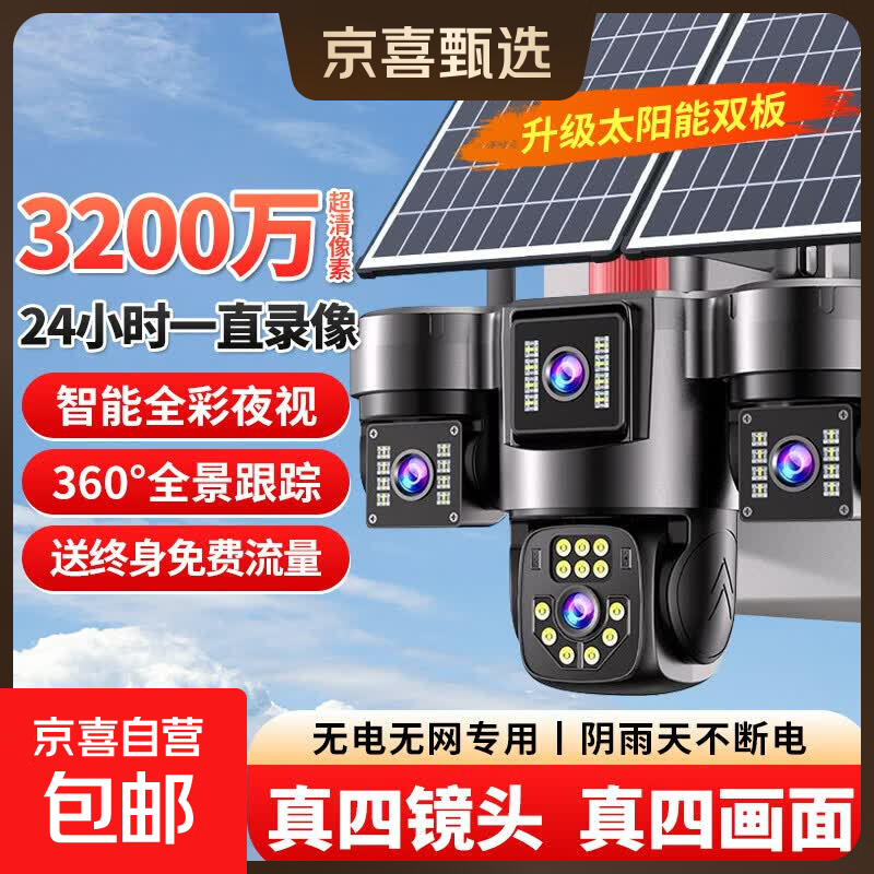 M Xiaomi's same solar camera monitor with 360 degrees, no blind spots, lifetime free traffic, outdoor, no electricity and no network, 4G recharge-free + true four-lens + 24-hour recording + lifetime free traffic + dual boards, 15-day loop recording + lifetime free playback