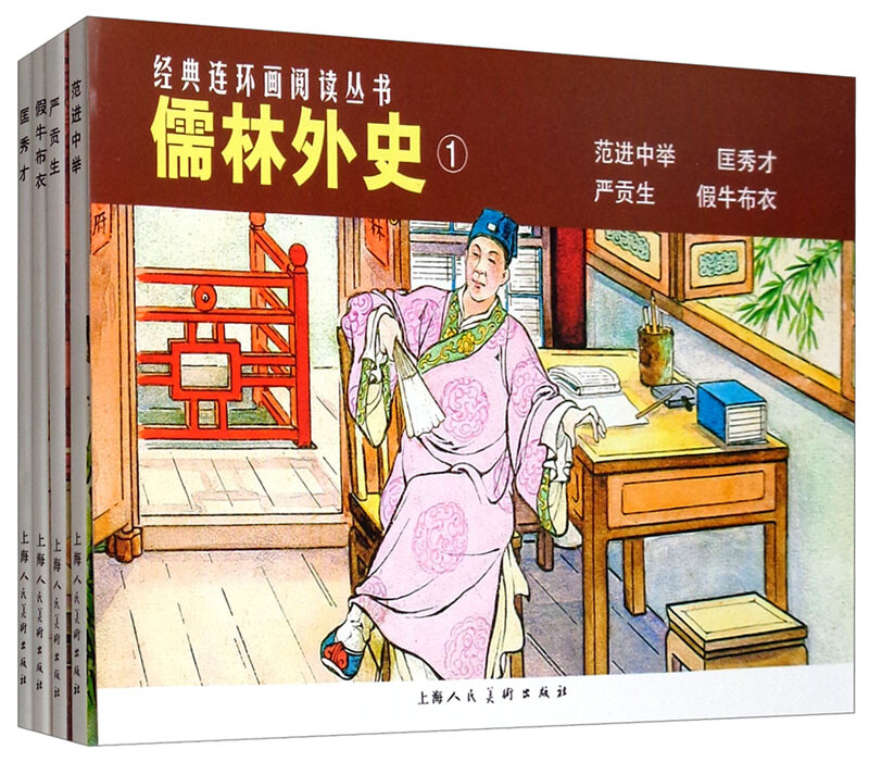 The Scholars Classic Comics Reading Series