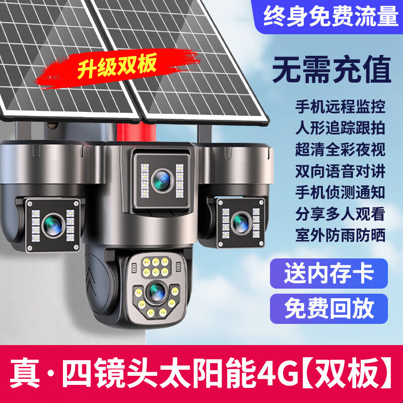 M Xiaomi's same solar camera monitor with 360 degrees, no blind spots, lifetime free traffic, outdoor, no electricity and no network, 4G recharge-free + true four-lens + 24-hour recording + lifetime free traffic + dual boards, 15-day loop recording + lifetime free playback