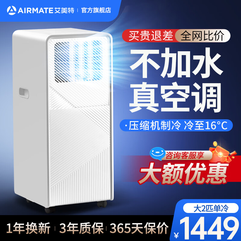 Airmate mobile air conditioner single cooling and heating type refrigeration and air conditioning all-in-one machine without external unit, no installation and drainage, portable, movable vertical rental kitchen living room small compressor 2026 new model large 2 HP single cooling丨2026 new model
