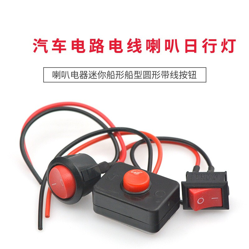 TaoTimeClub switch button small switch small car circuit wire speaker appliance mini boat-shaped boat-shaped round with wire boat-shaped switch 17.5*12.3MM gear switch with wire