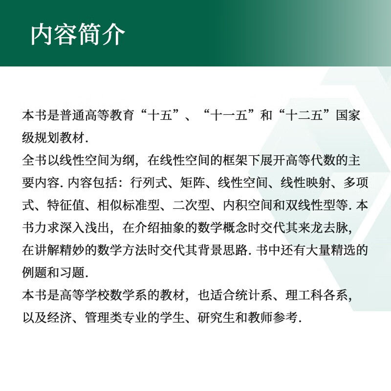 Advanced Algebra (4th Edition)