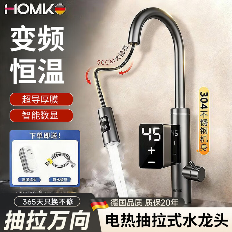 HOMK Germany electric hot water faucet pull-out 304 stainless steel body variable frequency constant temperature instant hot sink kitchen electric water heater small kitchen treasure hot and cold faucet gun ash-leakage guarantee variable frequency constant temperature rotating pull-out + water and electricity separation variable frequency constant temperature丨rust-proof and explosion-proof丨universal pull-out
