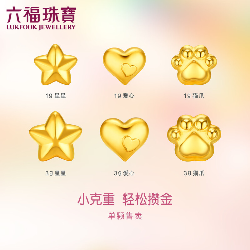 Lukfook Jewelry Tianfu Gold Grain Cute Childlike Heart Pure Gold Love Gold Ornament Accumulated Gold Price 039150OA Approximately 1.00g