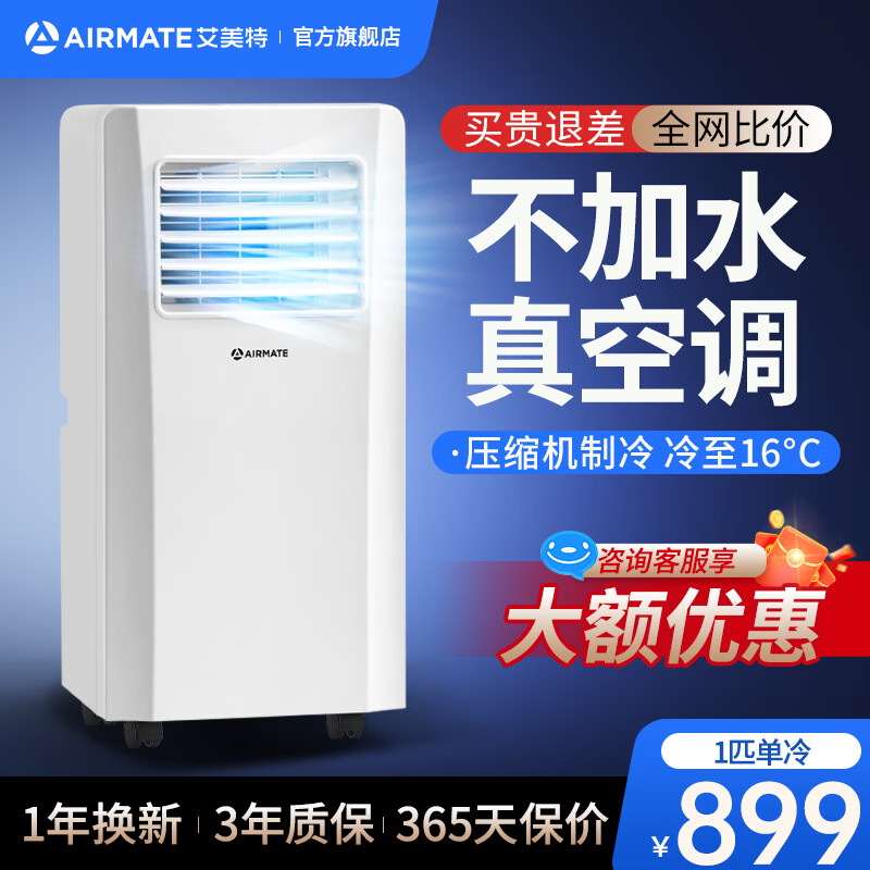 Airmate mobile air conditioner single cooling and heating type refrigeration air conditioner all-in-one machine without external unit installation and drainage free portable removable vertical rental kitchen living room small compressor 2026 new model 1 丨 3 C Icefall