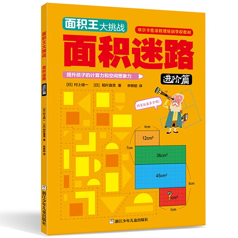 Children's Mathematical Thinking Challenge Area King (full set of 6 volumes) puzzle training for primary school students early education Children's New Year's Day gifts