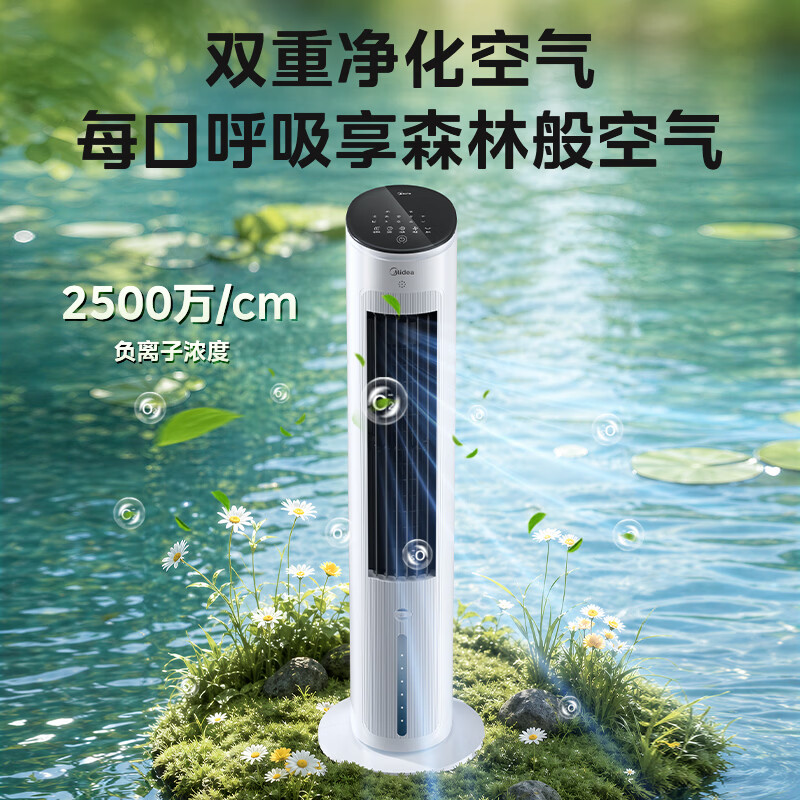 Midea APP smart home air conditioning fan floor-standing remote control cooling fan/negative ion purification humidification air cooler/water-cooled bladeless tower fan powerful cooling air conditioner fan AAF10MR