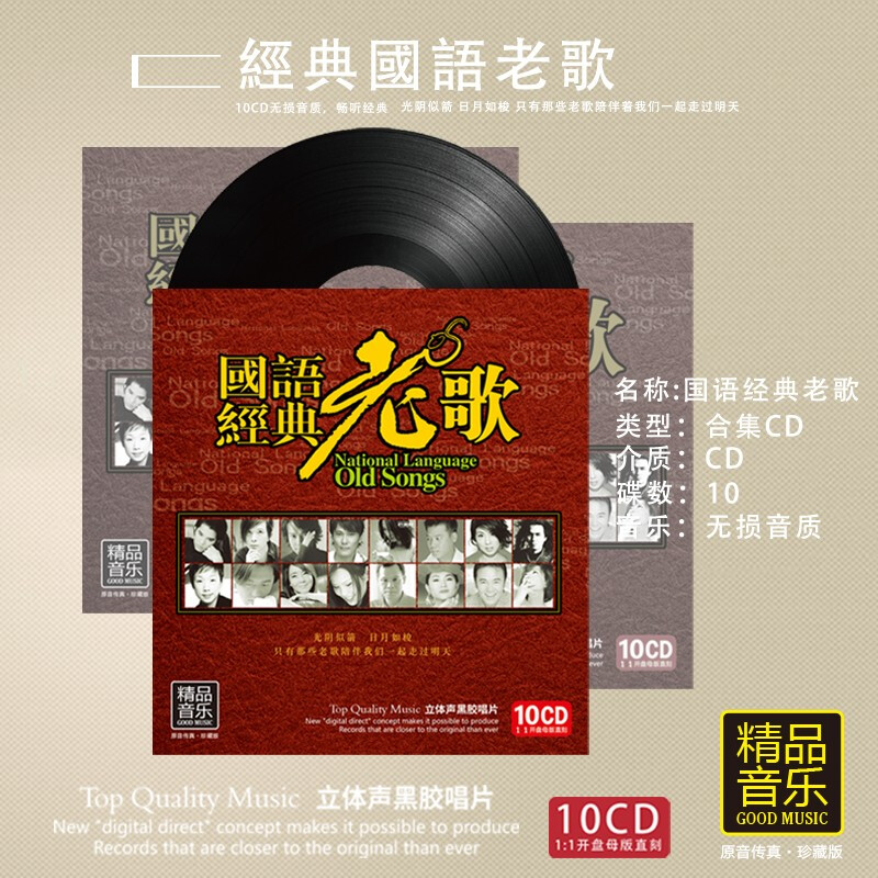 Genuine car CD disc Mandarin classic old songs one person per person lossless sound quality CD music disc record