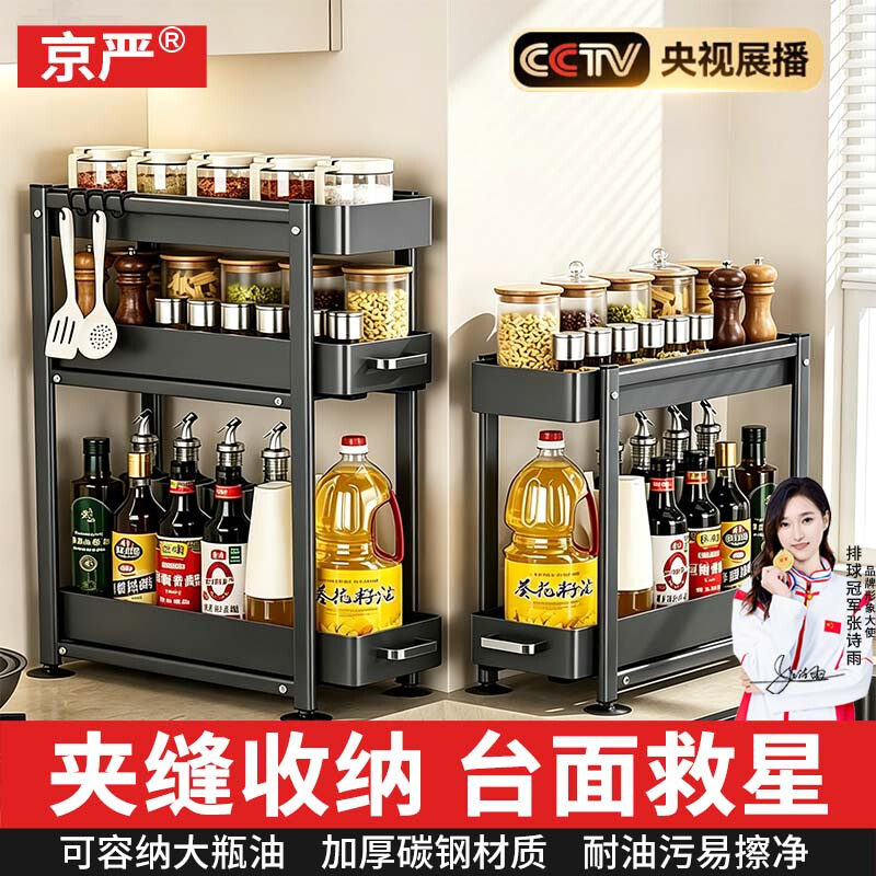 Jingyan Kitchen Narrow Slit Condiment Rack Countertop Condiment Storage Rack Household Multifunctional Oil, Salt, Sauce and Vinegar Condiment Storage Rack