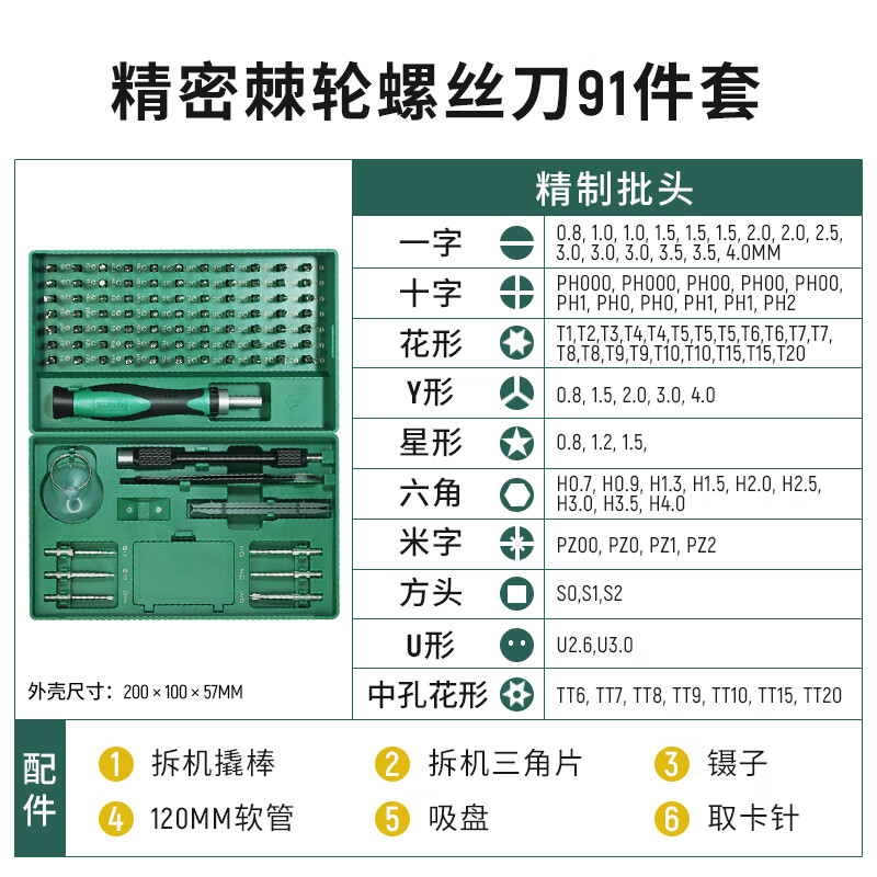 SATA Home Computer Repair Clock Disassembler Slotted Cross Screwdriver Multi-function Ratchet Wrench Available in Multiple Specifications 91-piece Precision Bit Set 05105