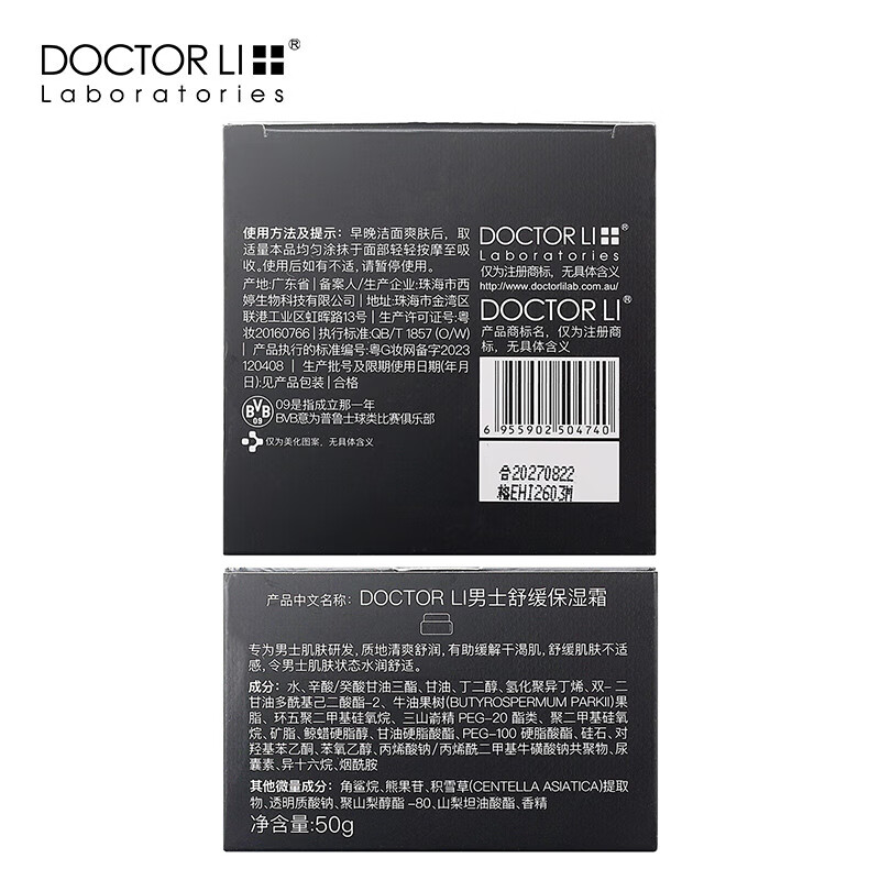 Dr. Li Men's Facial Cream Soothing Moisturizing Refreshing Moisturizer Autumn and Winter Hydrating Moisturizing Face Cream Skin Care Products 50g*2