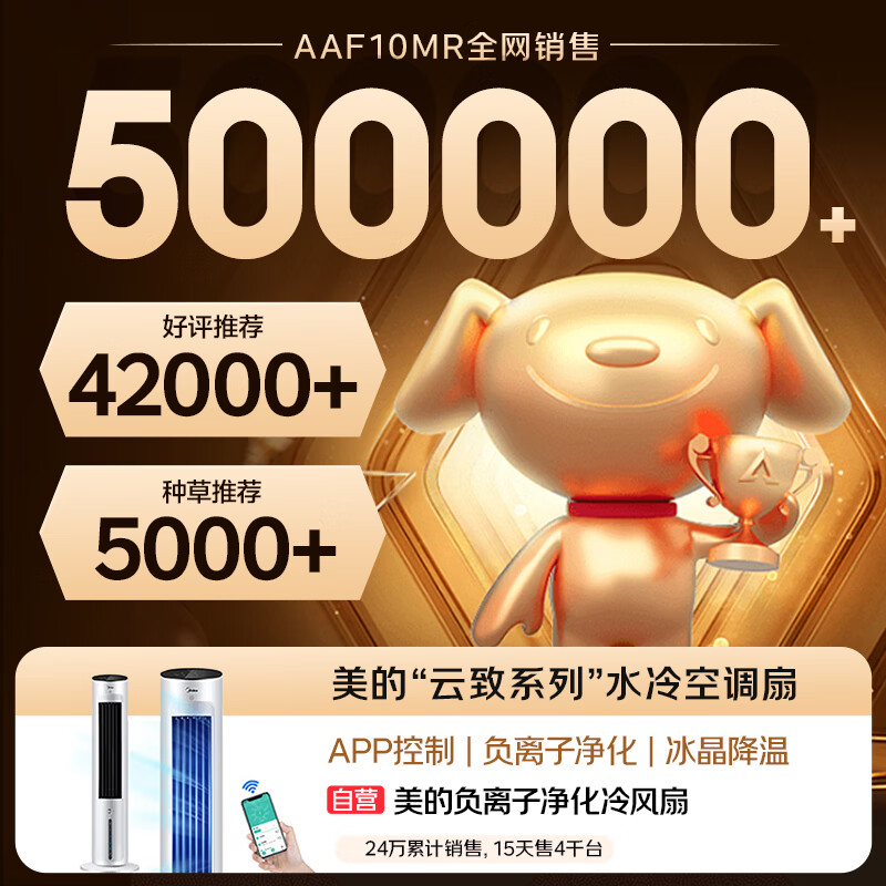 Midea APP smart home air conditioning fan floor-standing remote control cooling fan/negative ion purification humidification air cooler/water-cooled bladeless tower fan powerful cooling air conditioner fan AAF10MR