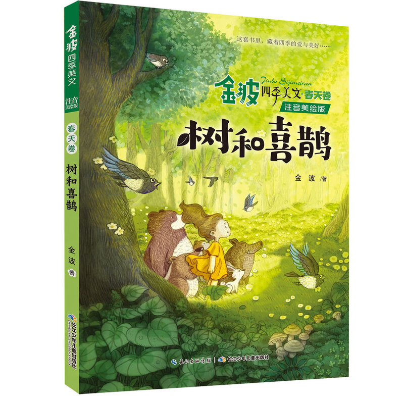 Jinbo's Beautiful Essays on the Four Seasons (Phonetic and Illustrated Version) Spring Volume Tree and Magpie Summer Vacation Homework The Connection Between the Summer Vacation for Primary and Secondary Schools The Connection Between the Summer Vacation for Primary and Secondary School Students