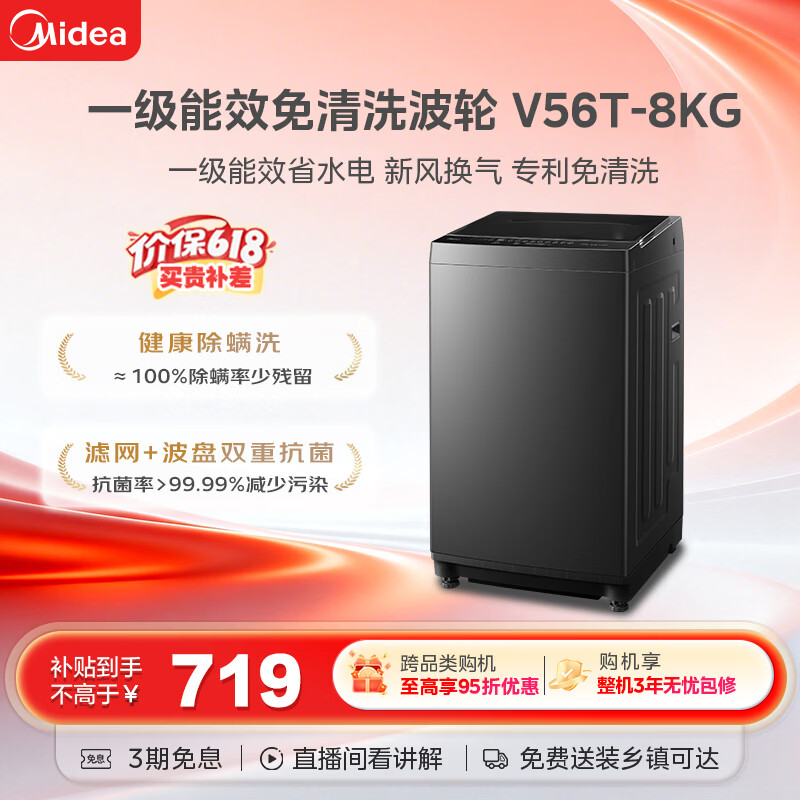 Midea Price Guarantee 618 Xpress Washing Pulsator Washing Machine Fully Automatic 8kg Small Household No Cleaning First Class Energy Efficiency MB8V56T Trade-in Self-operated Subsidy