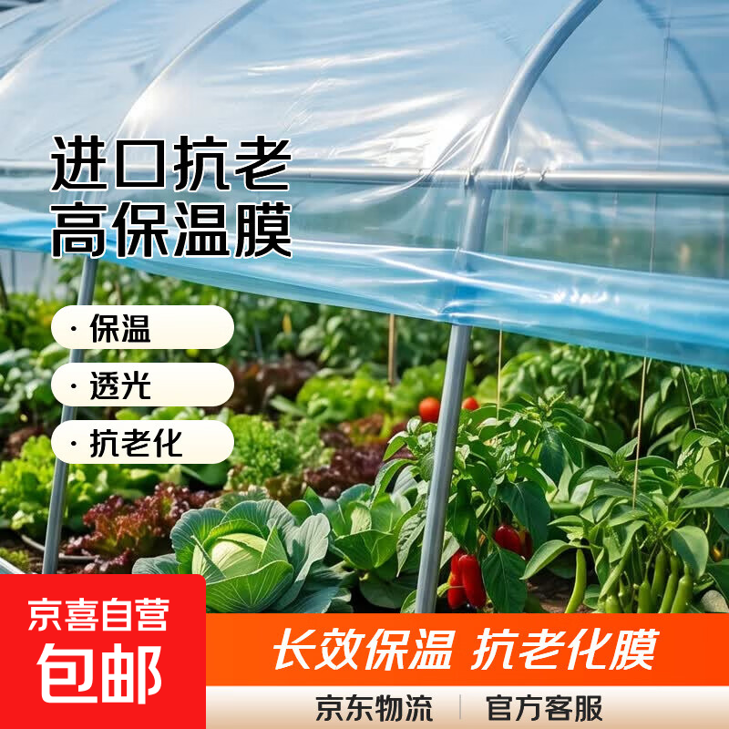 Anti-aging plastic sheet greenhouse plastic film anti-aging drip-free film vegetable greenhouse insulation film transparent greenhouse film 10S thick imported anti-aging high insulation greenhouse film 2 meters wide and 35 meters long