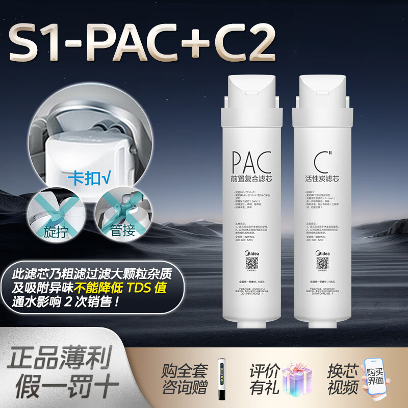 Midea water purifier MRO1790B-400G/MRC1686-400G/S400/X400/WAH barley filter element S1_PAC+C2