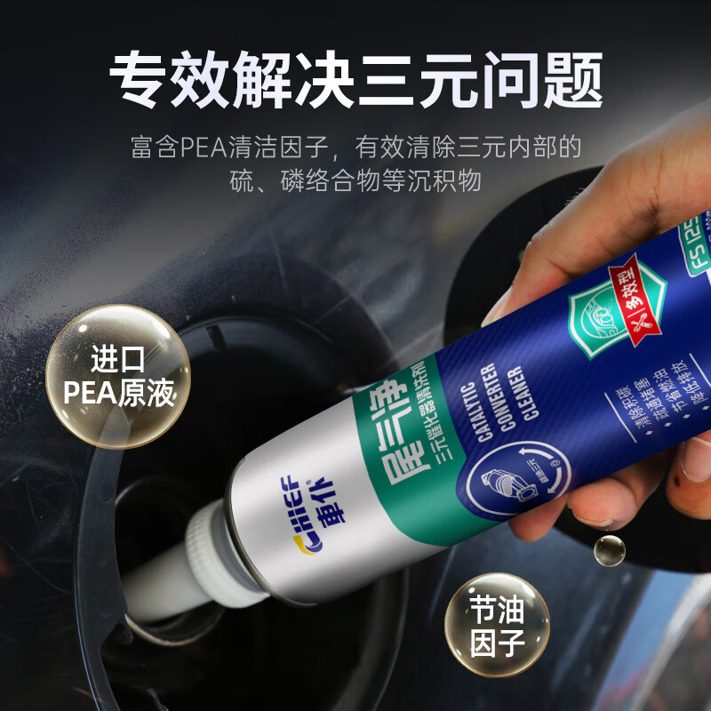 Carservant Carservant three-way catalytic cleaning agent Fuel Bao removes carbon deposits, fuel gasoline additive purifies exhaust gas, 3 bottles