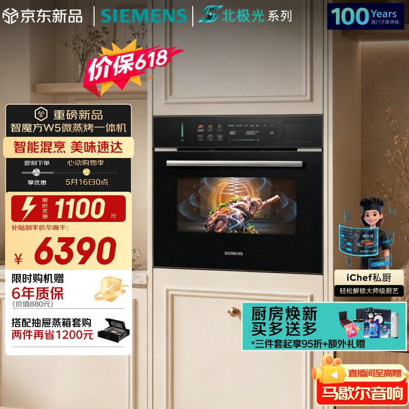 SIEMENS Intelligent Mixed Cooking Intelligent Cube W5 Northern Lights Series Embedded Micro Steaming and Baking Machine Frequency Conversion Microwave Household Oven Steaming Oven CP3S4N5G7W