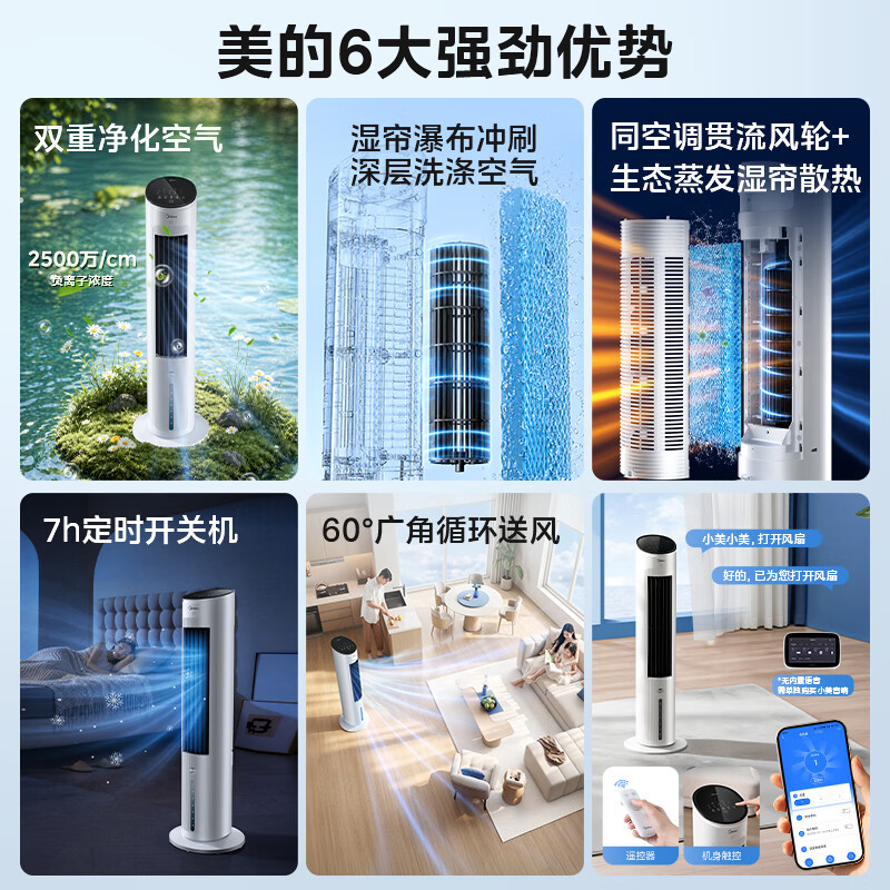 Midea APP smart home air conditioning fan floor-standing remote control cooling fan/negative ion purification humidification air cooler/water-cooled bladeless tower fan powerful cooling air conditioner fan AAF10MR