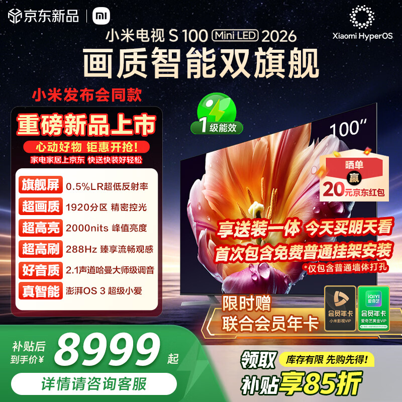 Xiaomi launches flagship new product TV S100 Mini LED 2026 100-inch 1920 partition low reflection screen 2000nits ThePaper OS L100MC-S