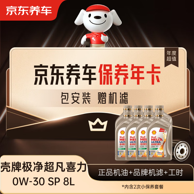 Jingdong Car Maintenance Annual Card Shell Ultra Pure Helix Series 2nd Annual Card Ready in store. 0W-30 SP 8L
