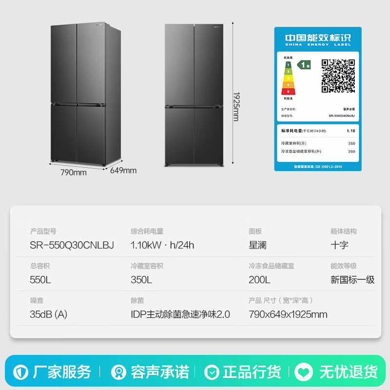 Rongsheng value-for-money 550L cross-door refrigerator large-capacity ultra-thin dual-system active odor purifier first-class energy efficiency air-cooled frost-free state-subsidized four-door SR-550Q30CNLBJ gray